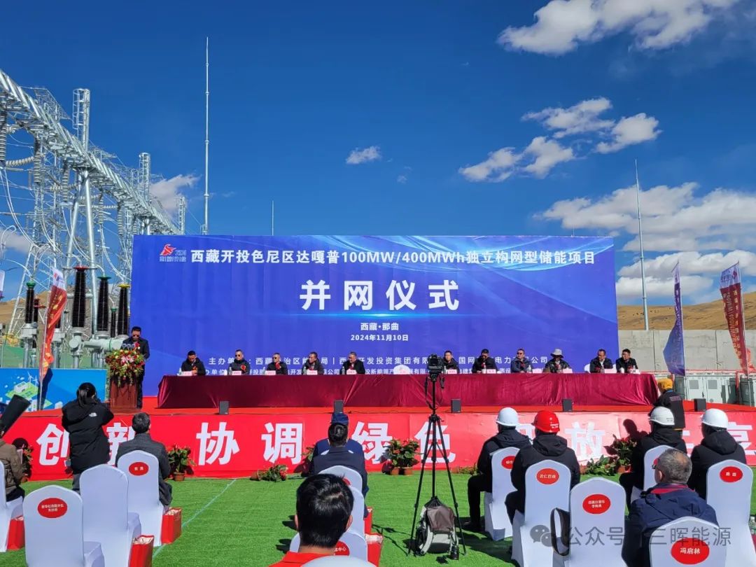 世界屋脊的(de)一(yī)顆璀璨明(míng)珠--全球海(hǎi)拔最高(gāo)、裝機(jī)容量最大(dà)的(de)構網型儲能(néng)成功并網