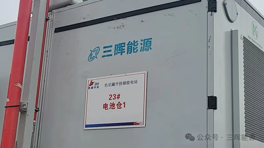 世界屋脊的(de)一(yī)顆璀璨明(míng)珠--全球海(hǎi)拔最高(gāo)、裝機(jī)容量最大(dà)的(de)構網型儲能(néng)成功并網